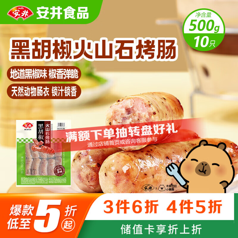 安井 火山石烤肠黑胡椒味1斤装500g 10根脆皮肉肠热狗香肠 油炸烧烤