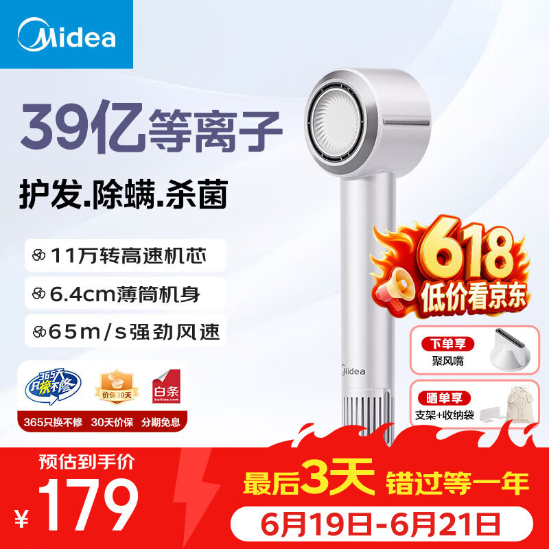 美的（Midea）【高速吹风机】39亿等离子出差便携恒温速干吹风筒等离子护发大风力电吹风节日父亲节礼物价保618 【高速轻薄款】39亿等离子+扩面柔风
