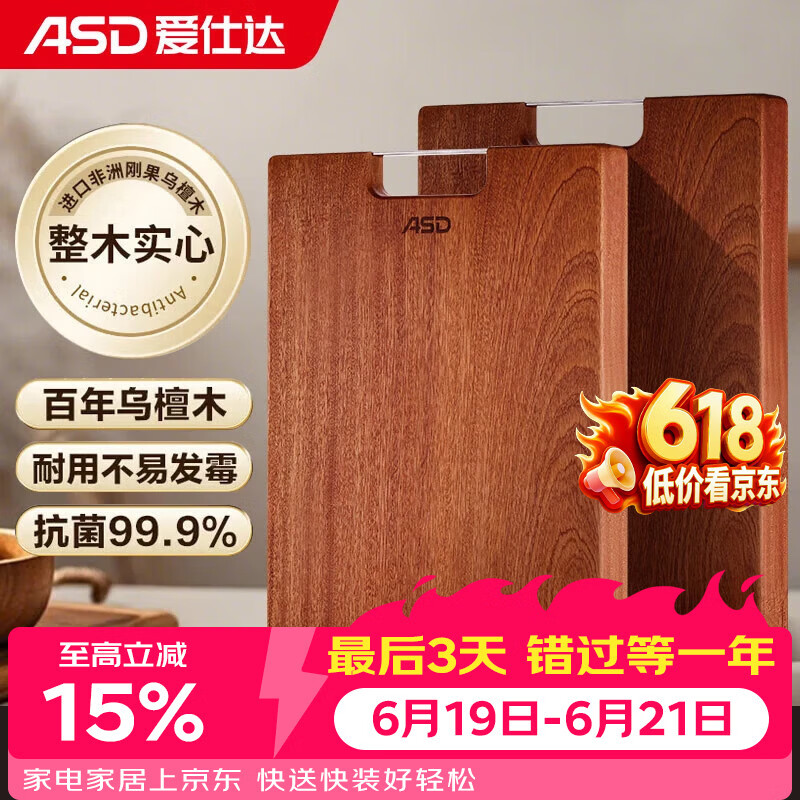 爱仕达（ASD）菜板进口乌檀木99%抗菌砧板整木加大加厚双面防霉面板40*28*2.5cm