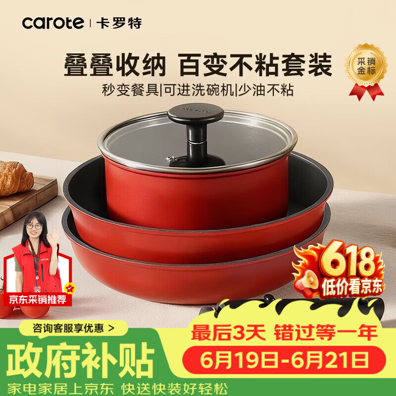 卡罗特锅具套装三件套可拆卸手柄不粘锅平底煎炒奶汤电磁炉家用叠叠户外