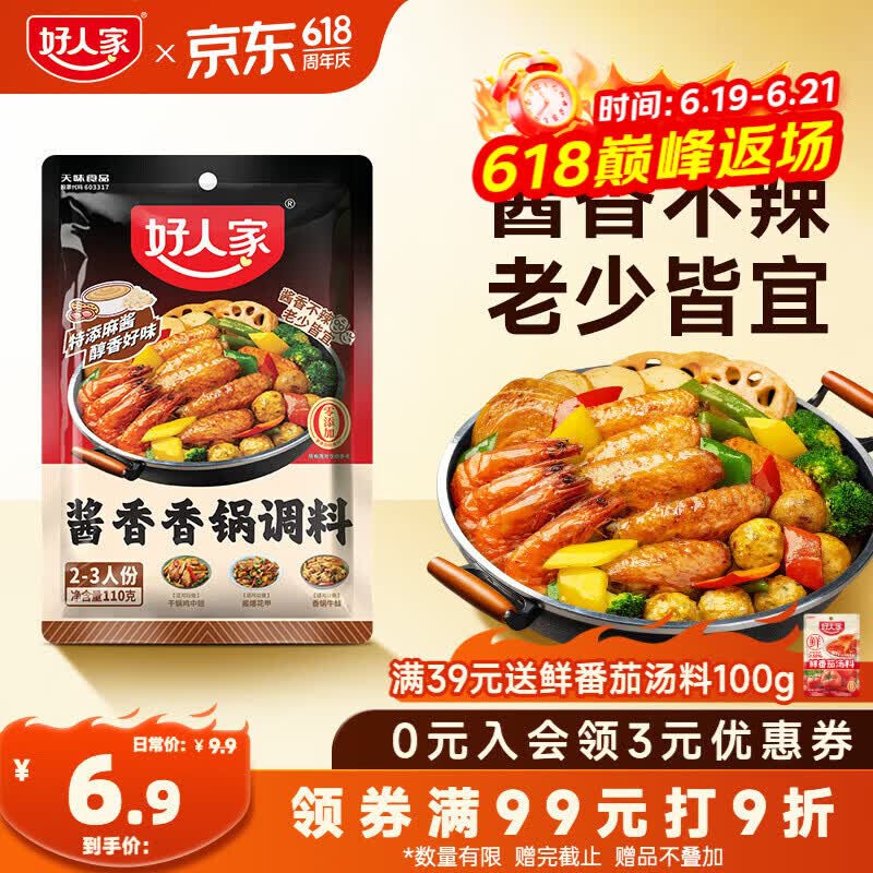 好人家酱香香锅调料110g【0添加防腐剂】干锅酱麻辣香锅一料多用调味料
