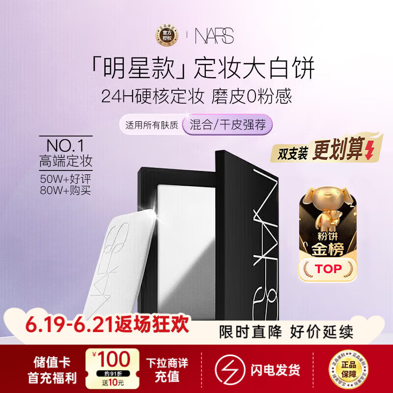 NARS纳斯/娜斯 定妆大白饼粉饼不卡粉10g 细腻持透生日礼物送女友
