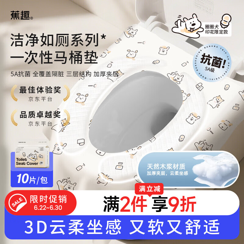 蕉趣（BANANA TRIP）一次性马桶坐垫【5A抗菌】加大加厚棉感孕产妇旅行马桶垫独立包装