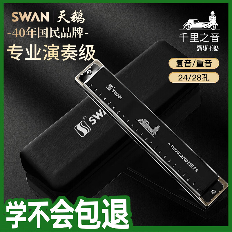 天鹅（SWAN）24孔复音口琴日本进口音簧初学者高级成人专业演奏口琴C调黑色