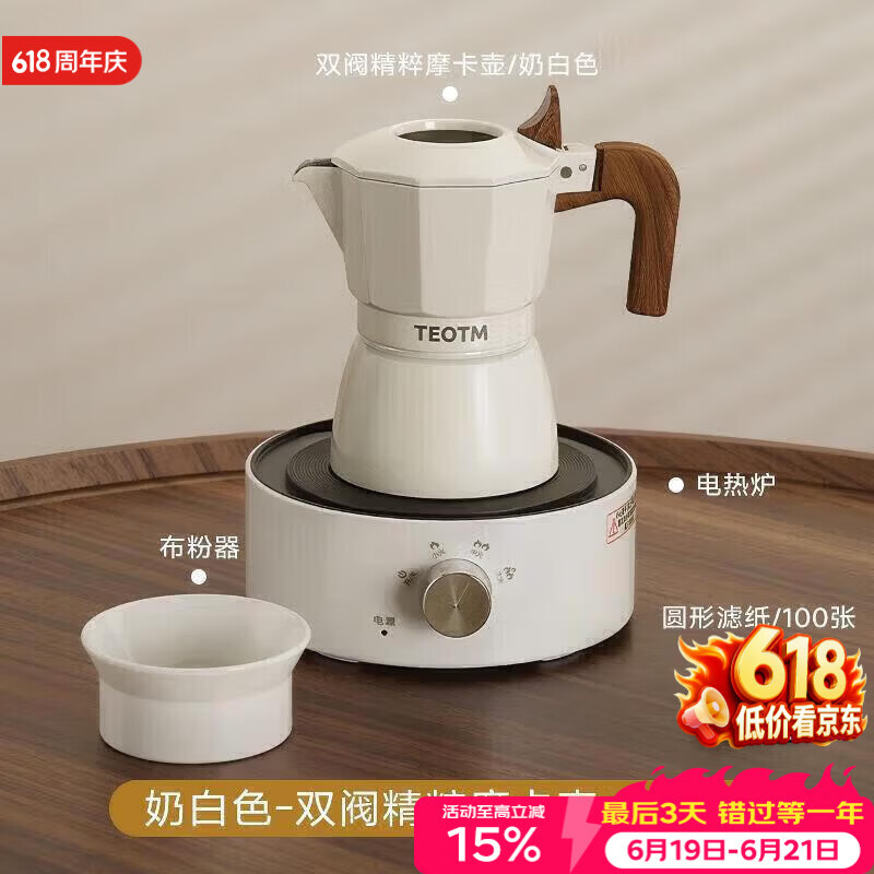 TEOTM摩卡壶双阀摩卡壶家用意式手冲咖啡壶手磨咖啡器具套装双阀4件套