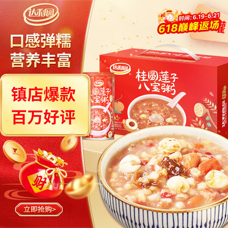 达利园桂圆莲子八宝粥送礼速食粥即食早餐粥罐头360g*12罐 整箱礼盒装