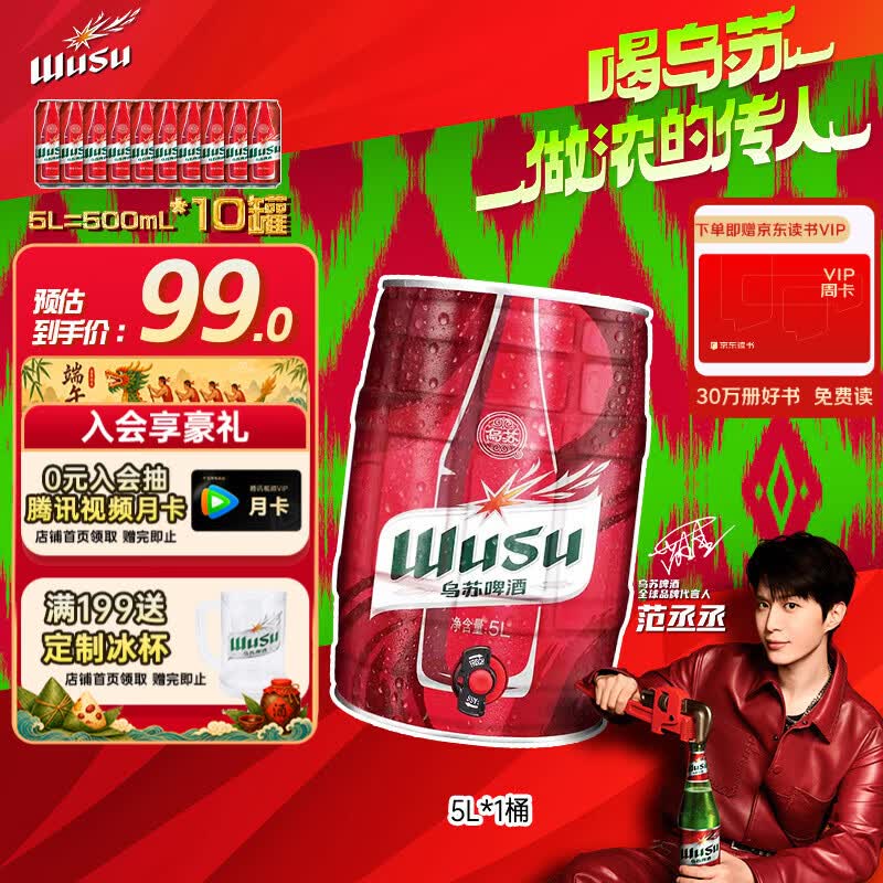 乌苏啤酒（wusu）大红乌苏烈性精酿小麦啤酒5L桶装京东自营端午送礼