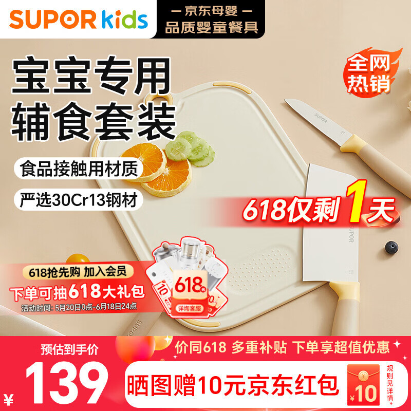 苏泊尔（SUPOR）刀具套装婴儿菜板辅食水果刀家用厨具全套菜刀砧板4件套TK23008E