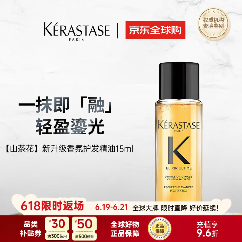 卡诗海外版进口125元3件山茶花护发精油15ml修护滋养保湿柔顺小样