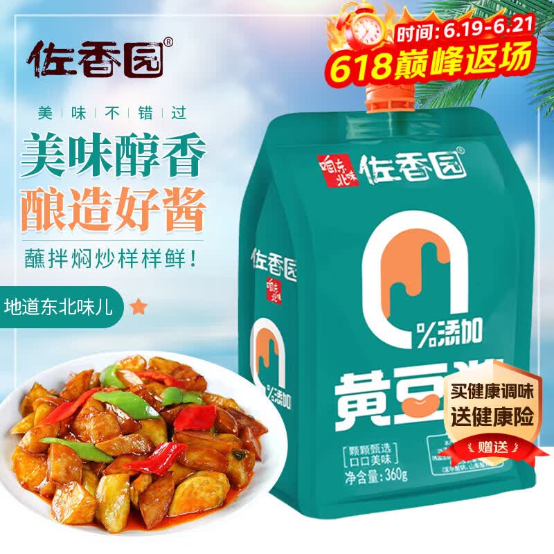 佐香园黄豆酱360g 【0添加】豆豉 正宗东北大酱豆瓣酱 即食拌面下饭酱
