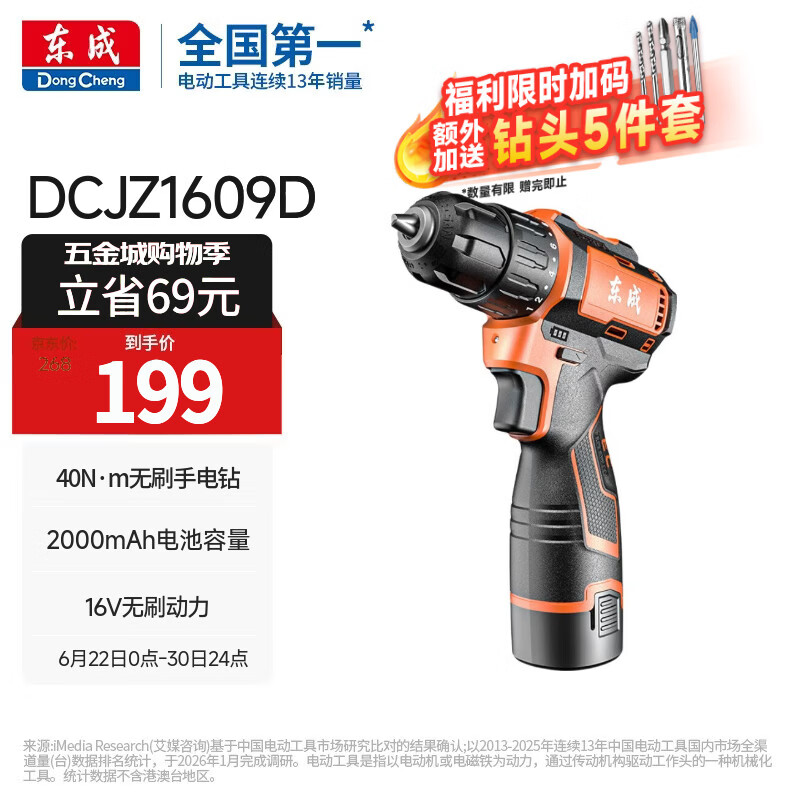 东成16V无刷手电钻充电式起子机家用电动螺丝刀锂电钻DCJZ1609D