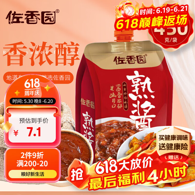 佐香园熟酱450g【黄豆酱】点蘸拌面酱 豆瓣酱  即食拌面下饭酱 东北大酱