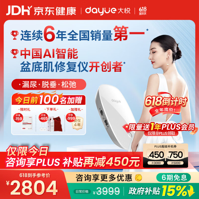 大悦盆底肌治疗仪修复仪女性产后家用康复理疗训练器漏尿凯格尔缩阴P7