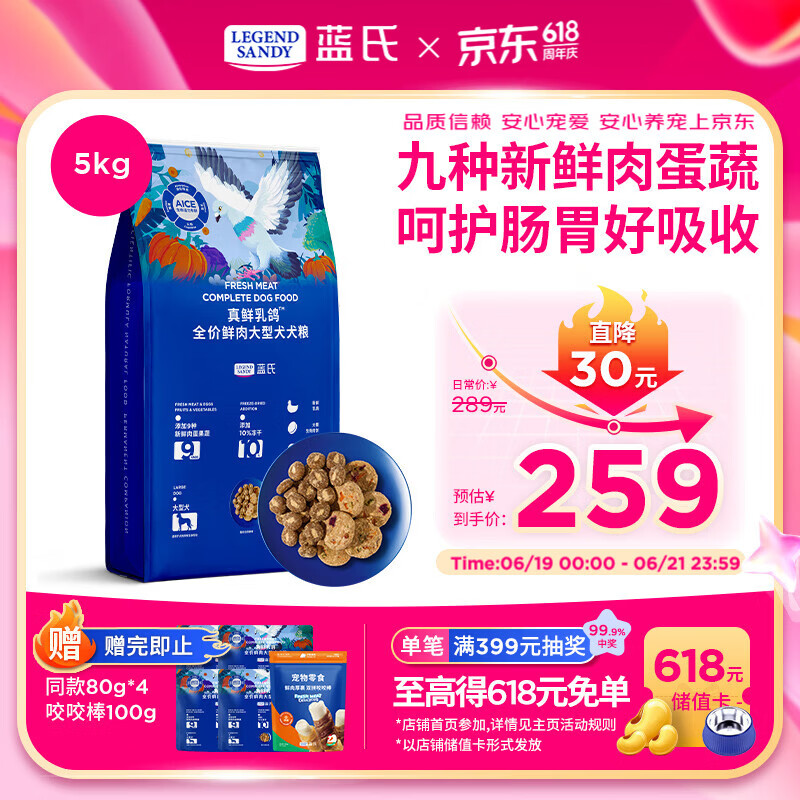 蓝氏真鲜乳鸽中大型犬粮5kg 赠咬咬棒100g 试吃320g 213元 - 86线报