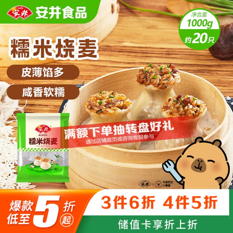 安井糯米大烧卖 1kg 2斤装约20个烧麦 家庭装面点 速冻早餐半成品
