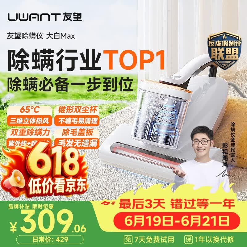 UWANT友望除螨仪 价保618 大白max【静电除毛 大吸力】吸尘除螨机双杯分离床上高温杀菌三合一家用
