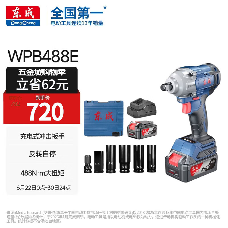 东成20V锂电无刷电动扳手大力矩WPB488E充电式冲击扳手套筒风炮