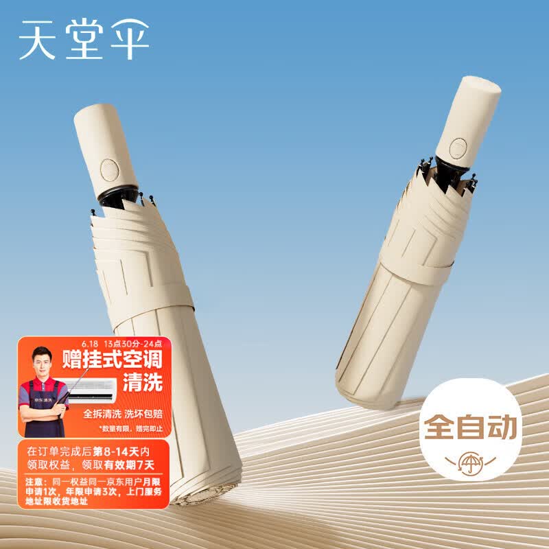 天堂伞全自动阳伞三折 51元 - 86线报