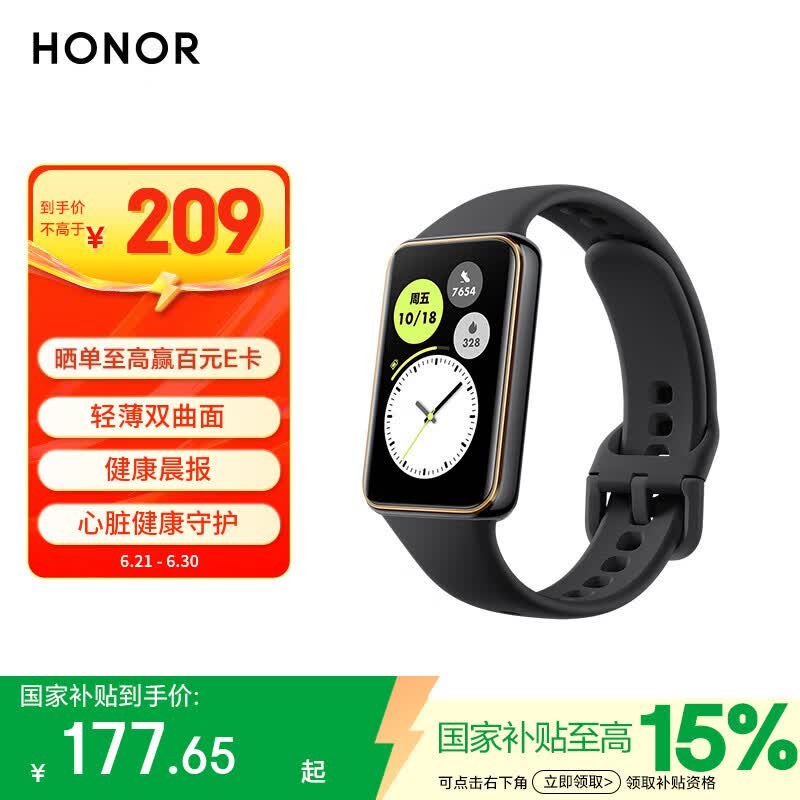 荣耀手环10 轻薄双曲面 健康晨报 心率血氧监测 智能手环送父亲 运动手环 标准版曜石黑 国家补贴