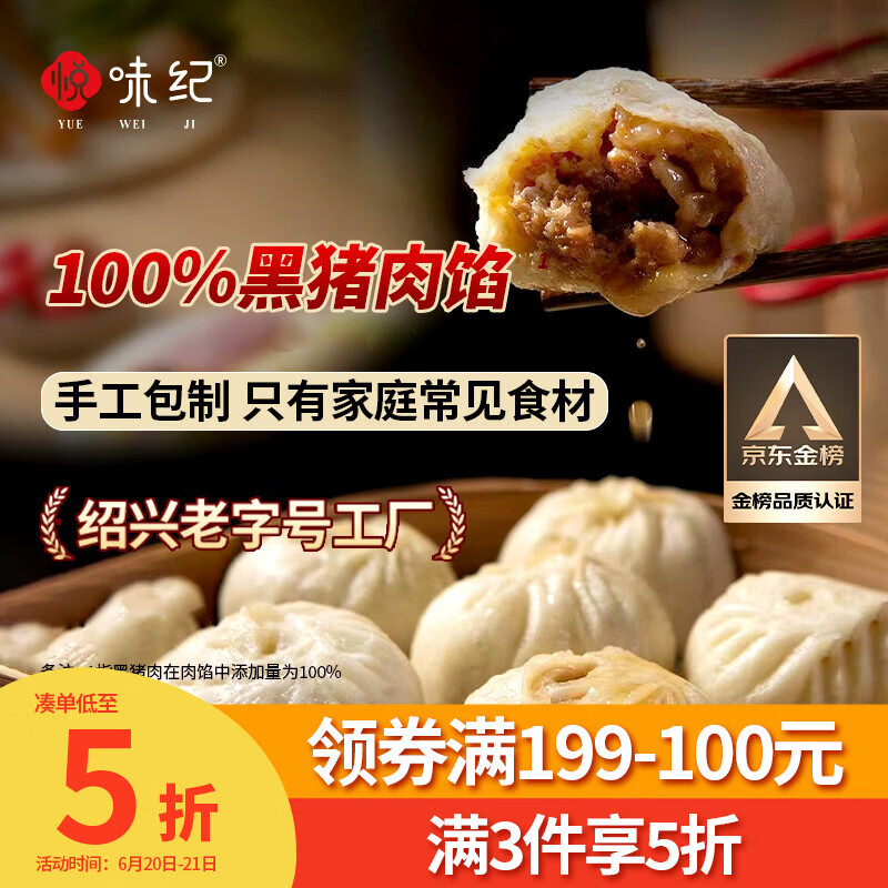 悦味纪 黑猪肉老面小笼包800g 约30只 嵊州手工鲜肉包子早餐半成品速食