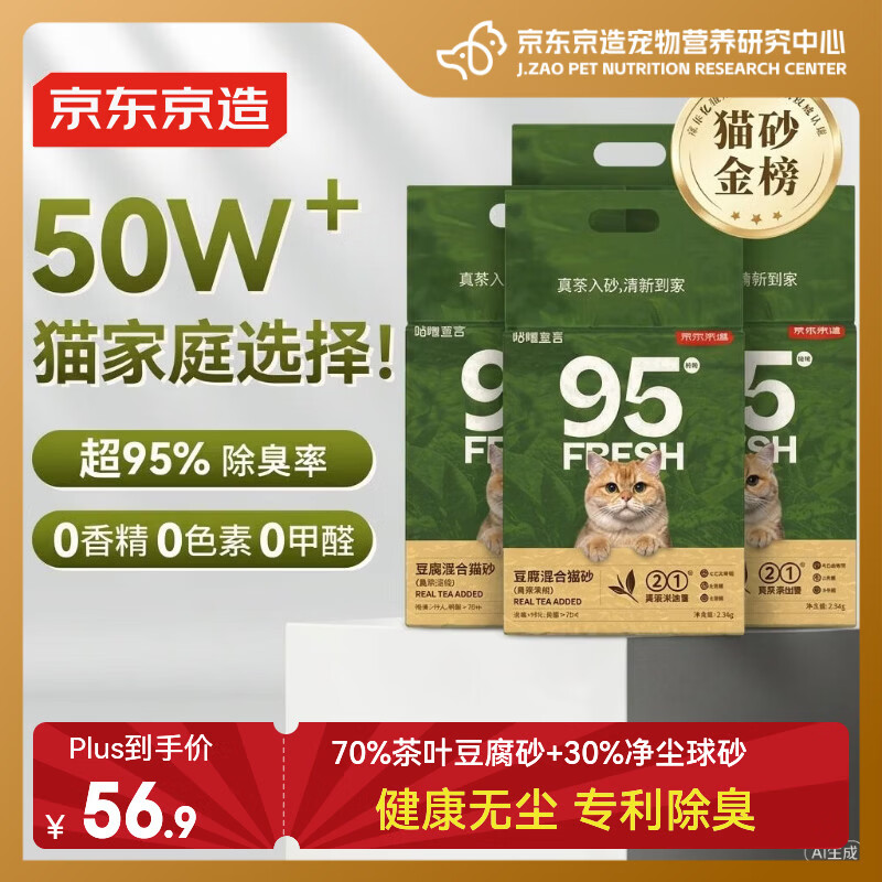 京东京造 真茶豆腐混合猫砂2.5kg*4 除臭抑菌低尘不粘底强吸水易结团