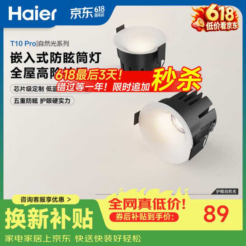 海尔全光谱控轴护眼筒灯led嵌入式家用客厅过道防眩无主灯
