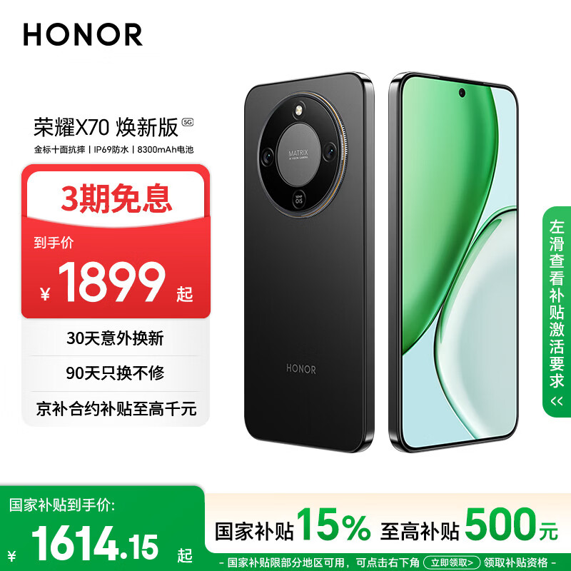 荣耀X70 焕新版 8+256 幻夜黑 十面抗摔 8300mAh青海湖电池 IP69防水 荣耀绿洲护眼屏 AI手机 国家补贴