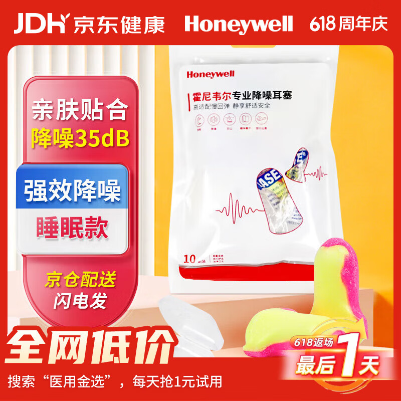 霍尼韦尔（Honeywell） 耳塞 抗噪防噪音睡眠隔音学习工作宿舍睡觉LL1 （20枚）