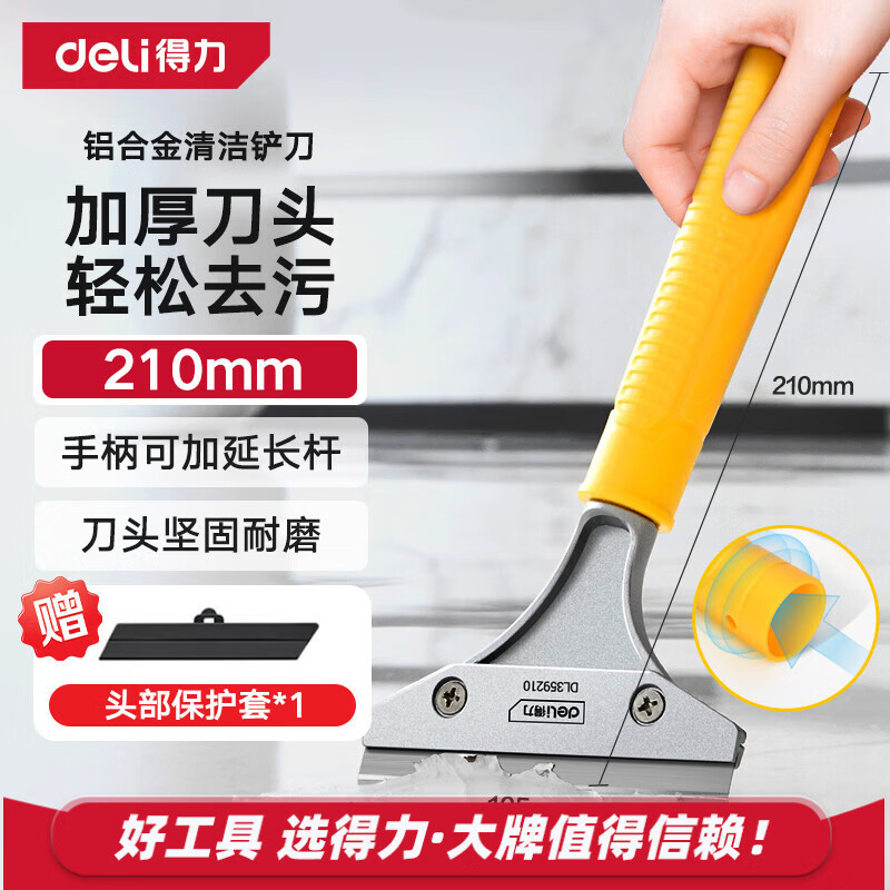得力（deli）铝合金铲刀刮刀玻璃刮污刀地板美缝墙皮铲去胶神器瓷砖清洁除胶