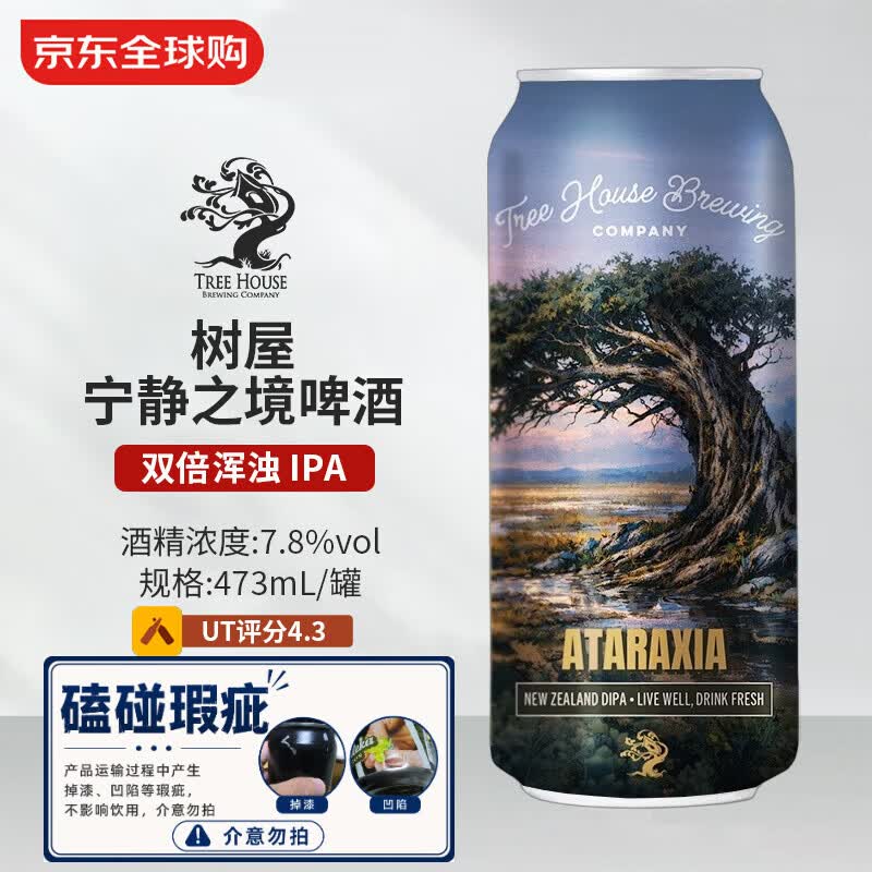 树屋（Tree House）宁静之境啤酒 473mL 双倍浑浊 IPA 4/01生产【磕碰瑕疵】