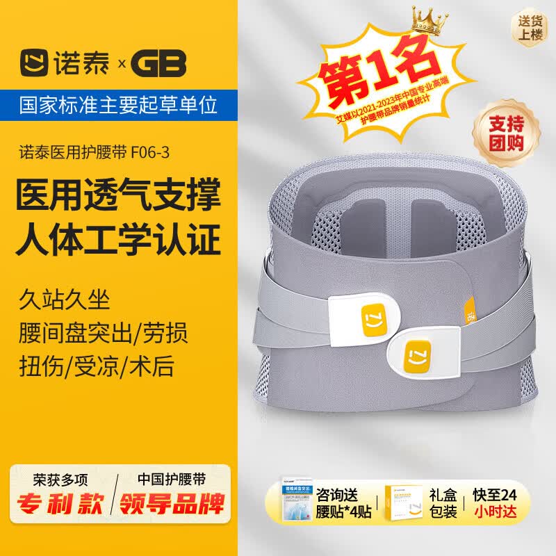 诺泰（nuotai）医用级护腰带腰间盘突出腰肌劳损托腰部支撑专用男女夏季F06XL