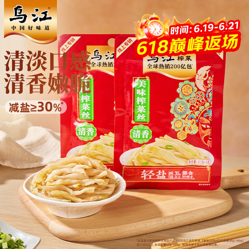 乌江榨菜 下饭菜 清香口感 清淡 美味榨菜丝（80g+8g）*5袋