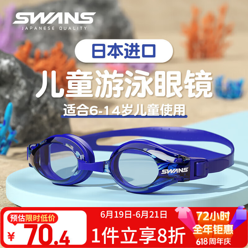 SWANS儿童泳镜高清防雾防水男女童青少年专业训练游泳眼镜 蓝色 仅70.4元 SWANS儿童泳镜高清防雾防水男女童青少年专业训练游泳眼镜 蓝色 仅70.4元
