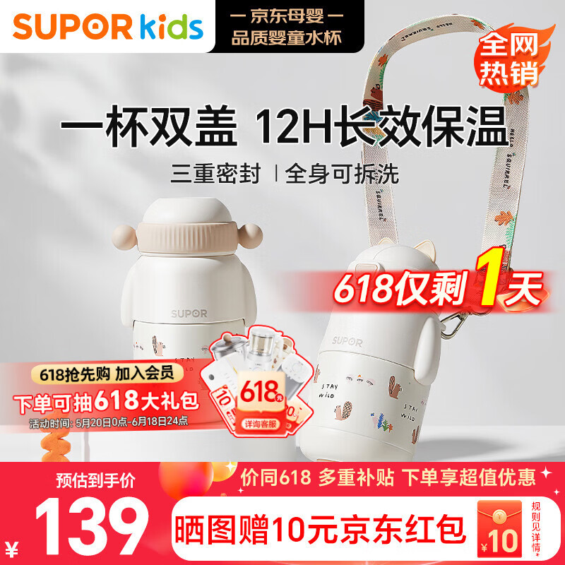 苏泊尔（SUPOR）儿童保温杯水杯水壶小学生上学开学316L吸管杯 椰奶白KCV50CM20