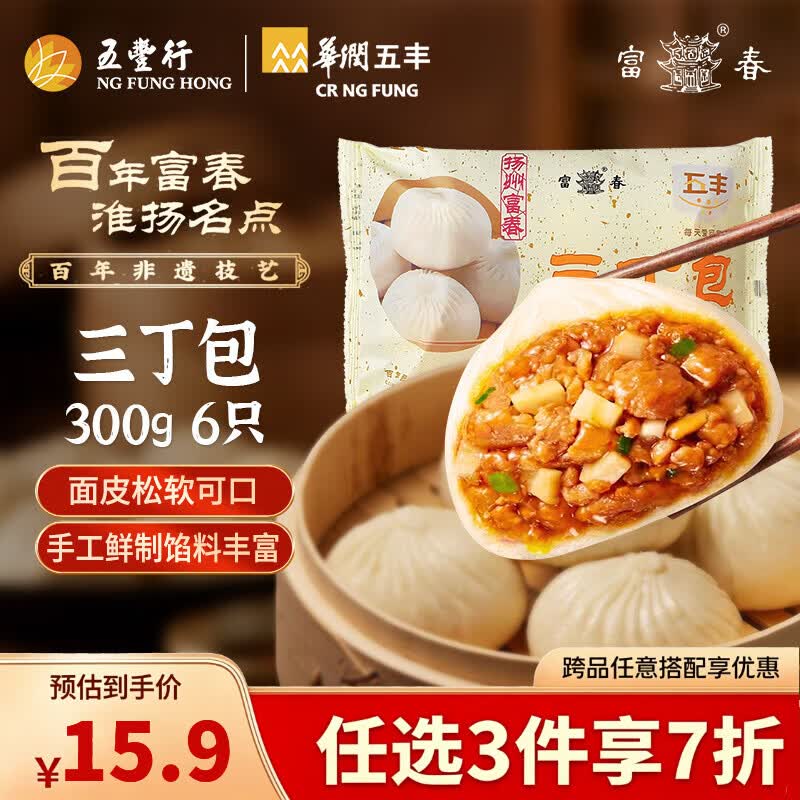 富春 三丁包300g 6只早餐速食肉包子速冻蒸包笋丁鸡肉半成品面点心