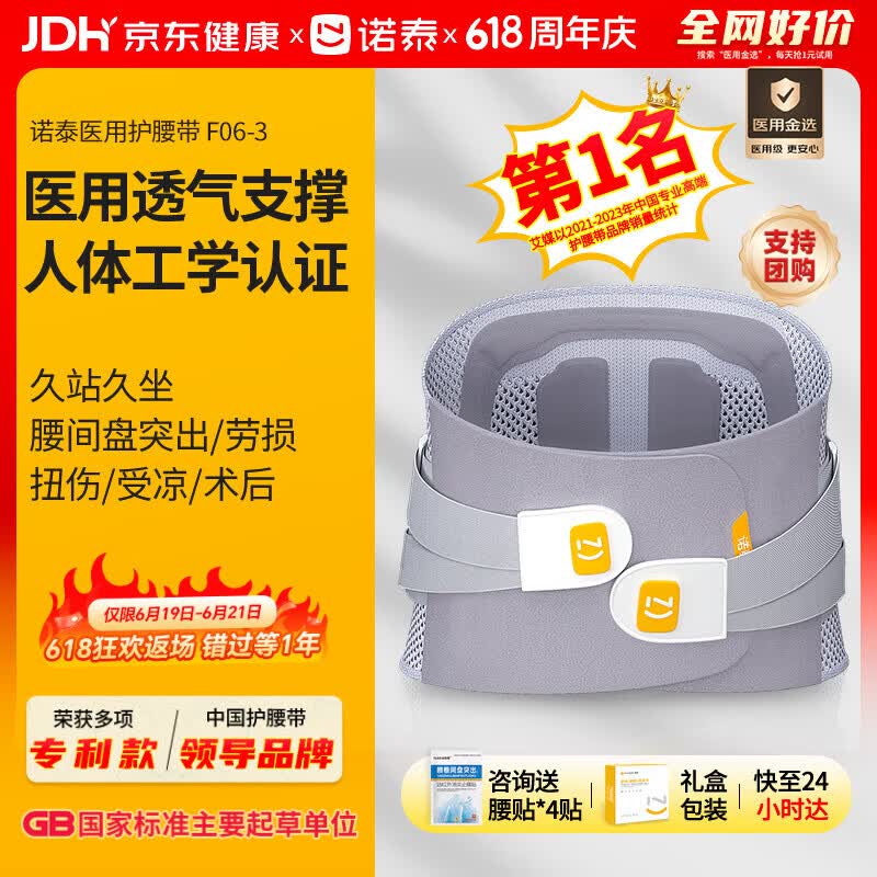 诺泰（nuotai）医用级护腰带腰间盘突出腰肌劳损腰部支撑专用椎托父亲节礼物F06L