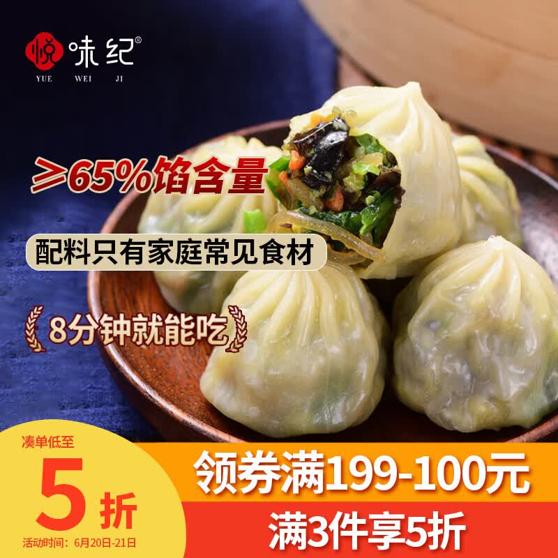 悦味纪 水晶薄皮素包子400g*2包 共24个 包子素馅早餐半成品速食面点