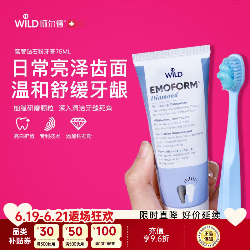 怀尔德Dr.wild瑞士进口钻石粉牙膏清洁去牙渍牙黄护龈提亮emoform75ml