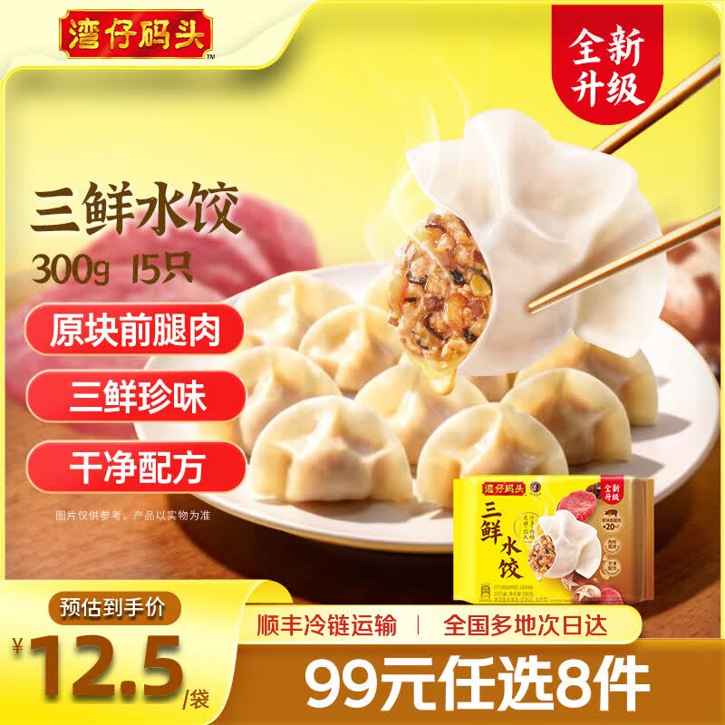 湾仔码头 早餐速食 生鲜食品 半成品 快手早点 三鲜水饺300g