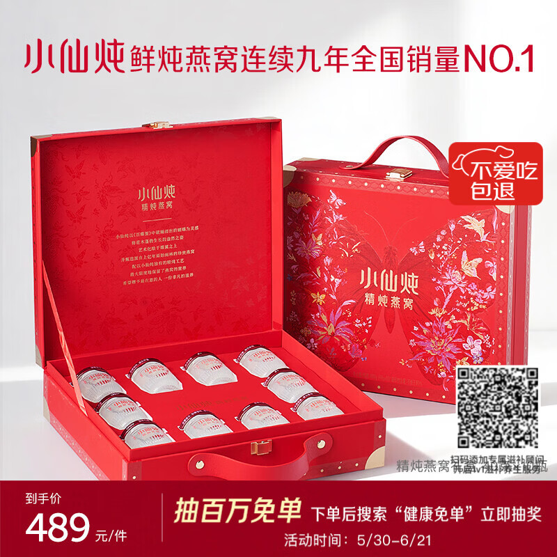 小仙炖精炖燕窝 蝶羽礼盒40g*10瓶低糖鲜炖送孕妇妈妈即食品端午节礼物