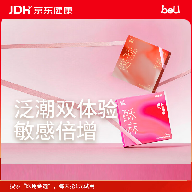 beU必遇潮敏酥麻避孕套组003正品超薄玻尿酸润滑6只