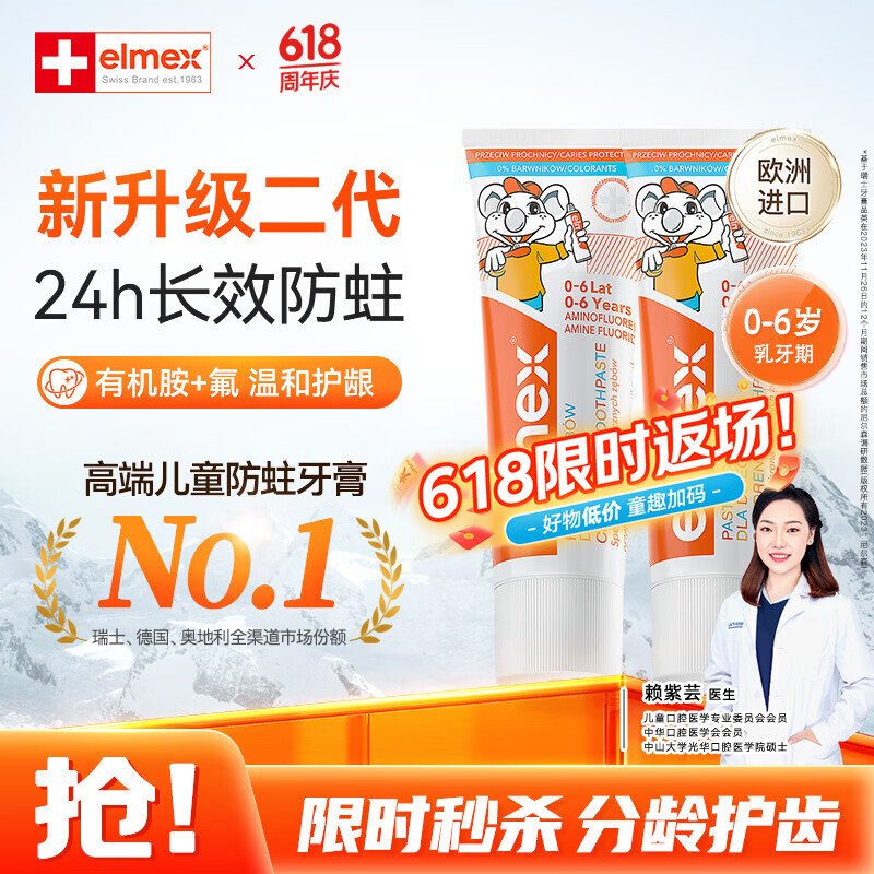 ELMEX艾美适含氟儿童牙膏0-3-6岁婴幼儿含氟防蛀固齿护龈50ml*2