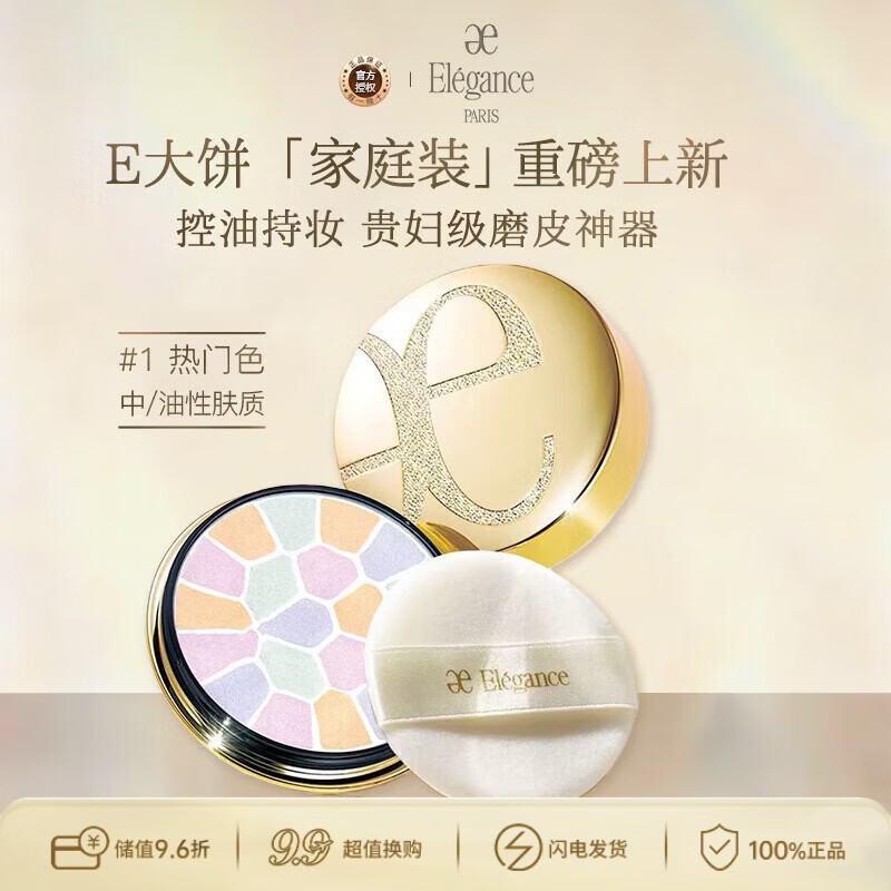 雅莉格丝（Elegance）欢颜蜜粉饼#01 27克 E大饼 长久持妆粉质细腻生日礼物送女友