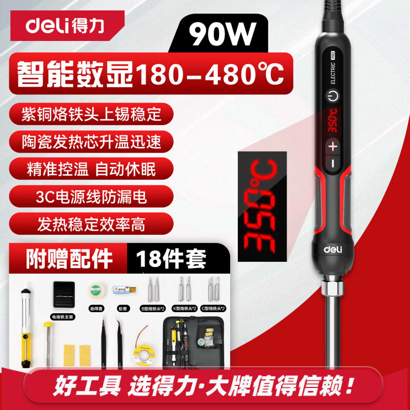 得力（deli）电烙铁套装90W内热式恒温可调温家用大功率焊锡焊枪电焊笔18件套