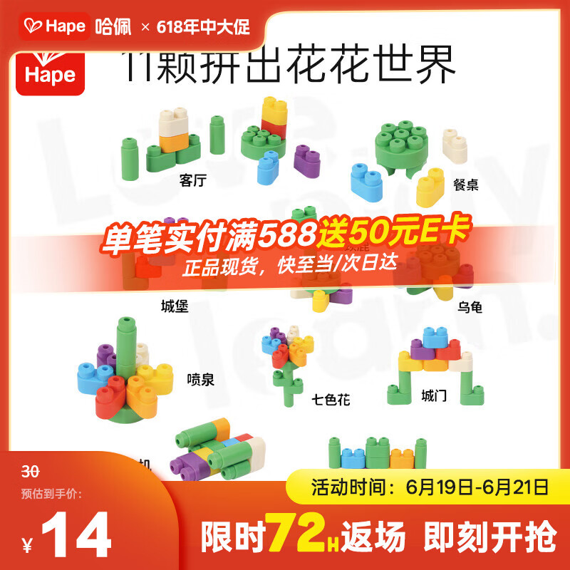 Hape(德国)儿童积木玩具柔性PolyM七彩体验装宝宝生日礼物761849