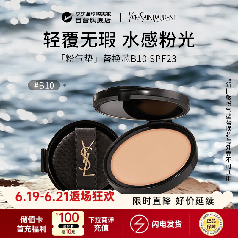 YSL圣罗兰皮革粉气垫B10(替换装) 12G持妆遮瑕SPF23 生日礼物送女友