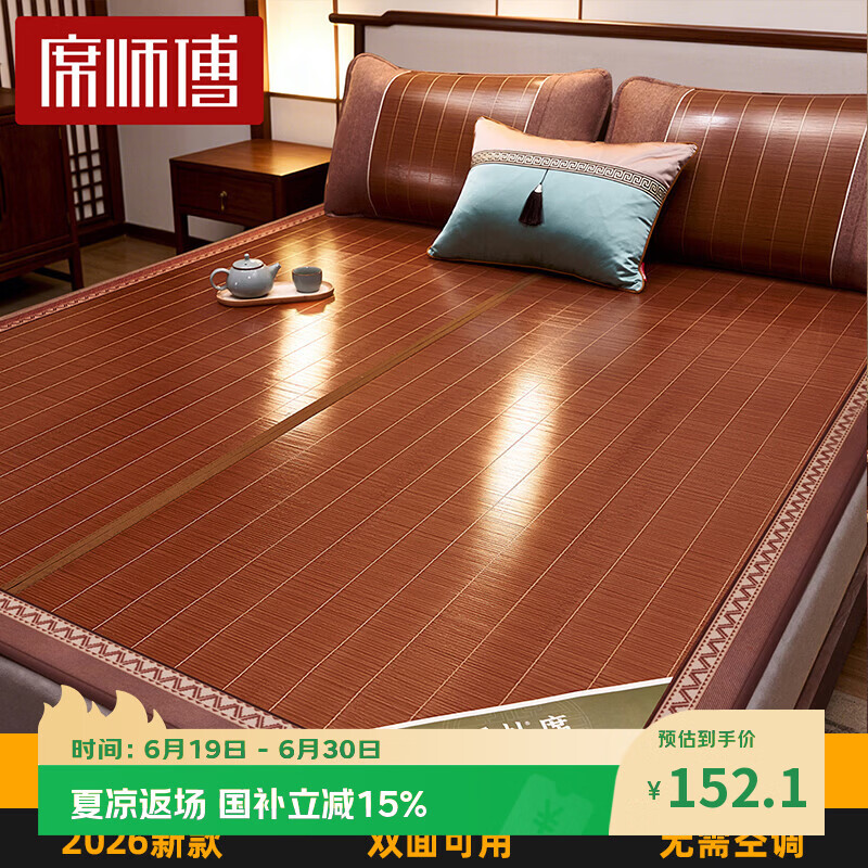 席师傅凉席1.8x2米竹席碳化头层竹青双人三件套席子【可折叠 双面可用】