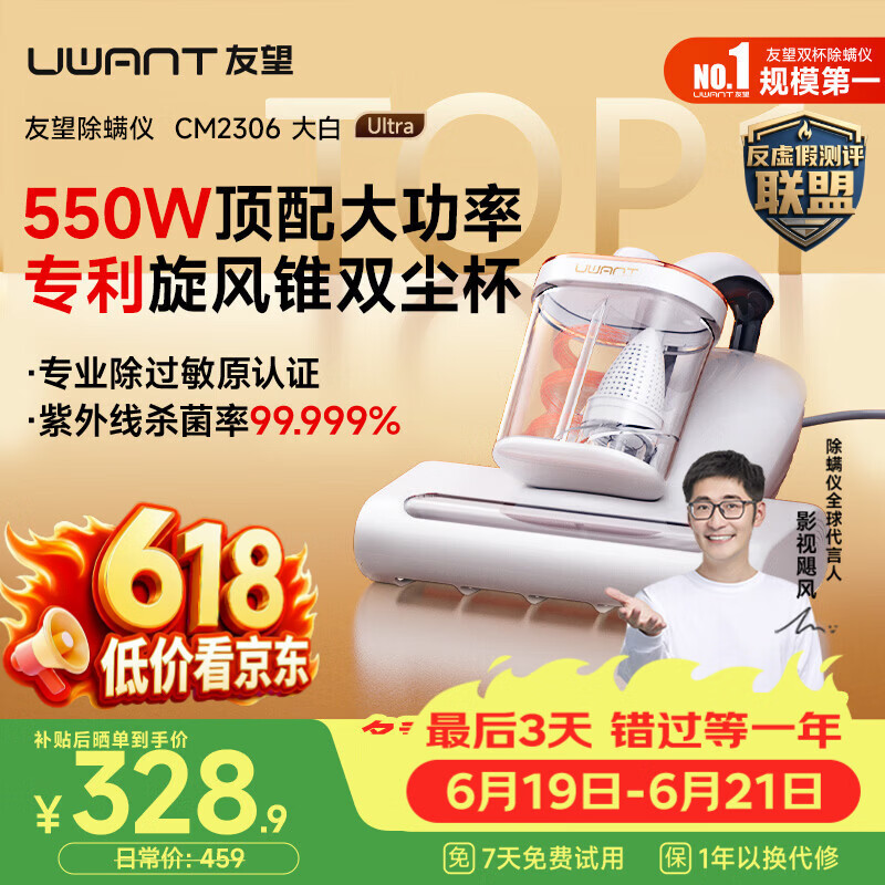 UWANT友望大白ultra除螨仪【价保618】热销TOP1大功率宠物除毛床上高温杀菌双杯除螨吸尘器除螨机三合一