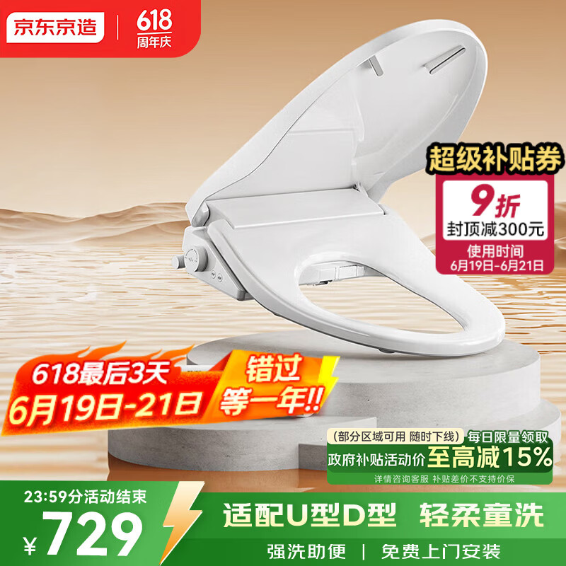 京东京造海豚Plus智能马桶盖U型D型 电动加热烘干 童洗助便洗 抗菌坐便圈