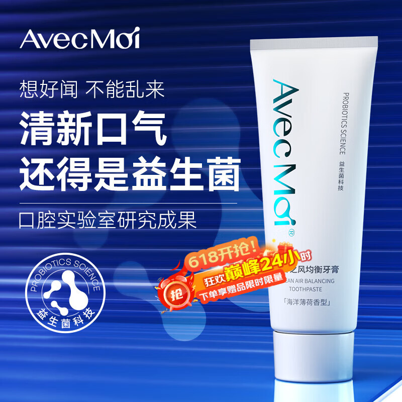 Avec Moi 海洋之风益生菌均衡牙膏便携旅行装*20g（清新口气 靓齿清洁）